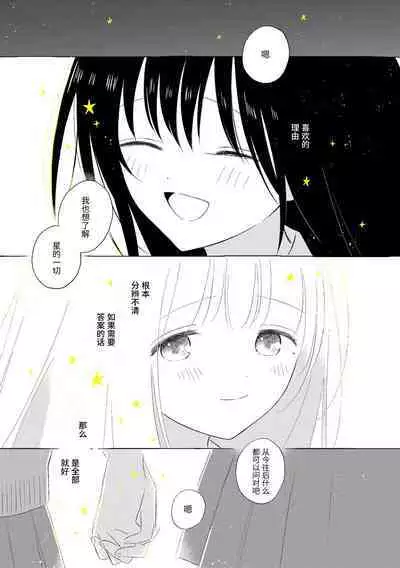Uchuu no Naka noFutari Bocchi - let me see the universe of your heart   | 宇宙里的孤独两人