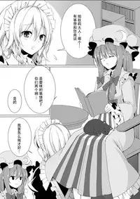 [Kochou no Yume (Utakata)] Ojou-sama to Otawamure | 和大小姐的床戏 (Touhou Project) [Chinese] [Kanade汉化组] [Digital]