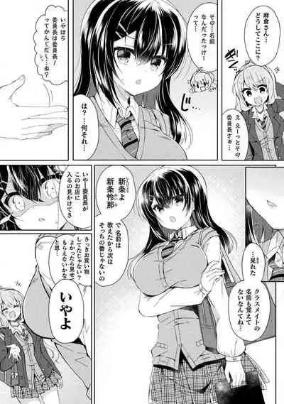 Yuri Love Slave: Futari dake no Houkago