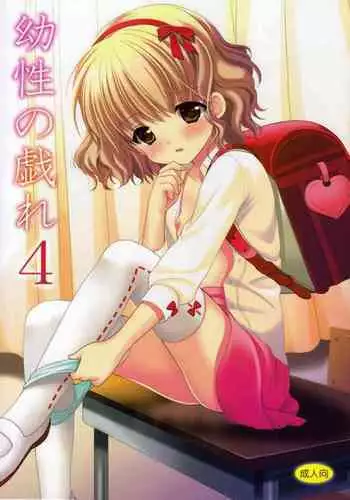 (C84) [Singleton (Azuma Yuki)] Yousei no Tawamure 5