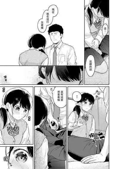 1LDK+JK Ikinari Doukyo? Micchaku!? Hatsu Ecchi!!? | 1LDK+JK 突然間展開同居？ 極度貼近！？初體驗！？ Ch. 18-37