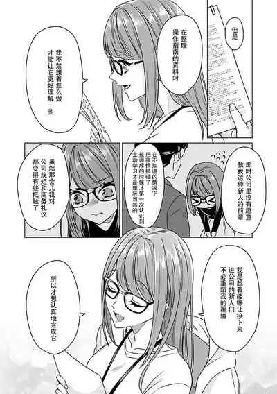 [Mayo Usui] Yunou engineer niha URA no kao ga aru watashi o kaihatsu suru dekiai suteppu | 能干程序员隐藏的一面 把我“开发”的溺爱步骤 1-3 [Chinese] [莉赛特汉化组]