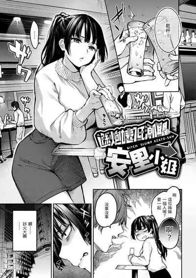 Azato Making Plus |  打造壞壞小心機+