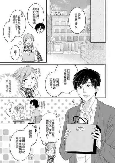 Saikai no Hatsukoi Trap    Koisuru Yumeoi Trap | 再会的初恋陷阱【第2話】心爱的逐梦陷阱