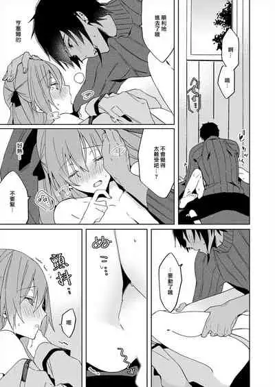 [Yuzushiwo] Akuyaku Reijou wa Ichizu ni Dekiai sarete ~Noumitsu Sex no Aite wa Juuboku~ | 被疯狂溺爱的反派大小姐~浓密性爱对象是仆从~ 1-5 [Chinese] [莉赛特汉化组]