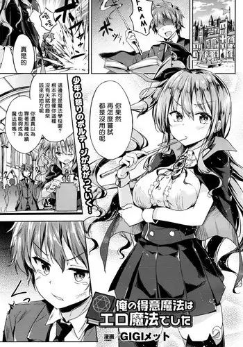 [GIGI Met]  I am good at erotic magic (COMIC Unreal 2016-08 Vol. 62) [Chinese] [揮淚錦馬超漢化]