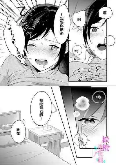 [Umou] Jounetsu to Kaite Seiyoku to Yomu1-8 | 写作热情读作情欲 1-8 [Chinese] [橄榄汉化组]