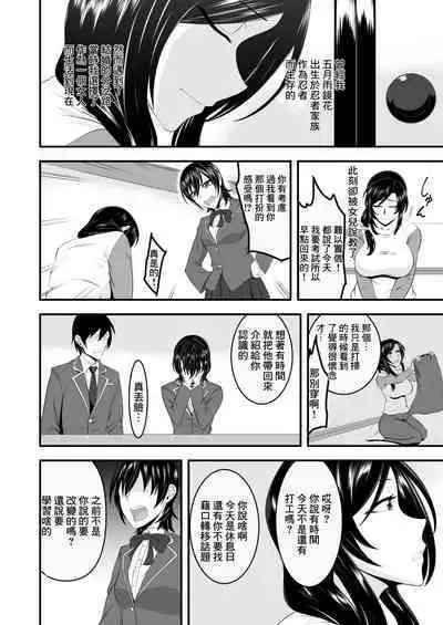 Kunoichi Maman Musume no Kareshi Netori Ninpouchou  | 女忍者媽媽給女兒戴綠帽的故事