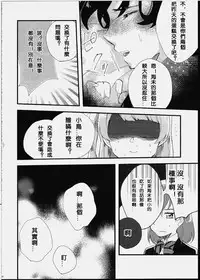 (Bokura no Love Live! 8) [Komagome pipette (MADO)] Futanari Shoujo ni Miserarete (Love Live!) [Chinese] [沒有漢化]