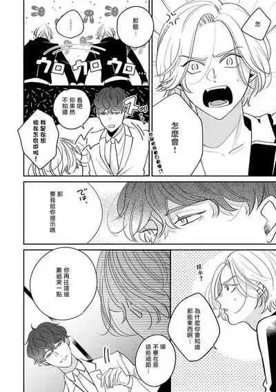 [Suehiro Machi] Furetaku Nattara, Kaette Oide | 不想触碰的话、你就给我回去 Ch. 1 [Chinese] [冒险者公会] [Digital]