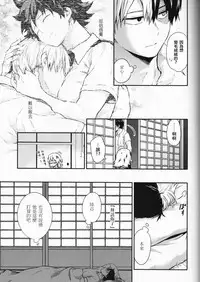 (SUPER27) [Kyujitsusyukkin (Chikaya)] Love Me Tender another story (Boku no Hero Academia) [Chinese] [沒有漢化]