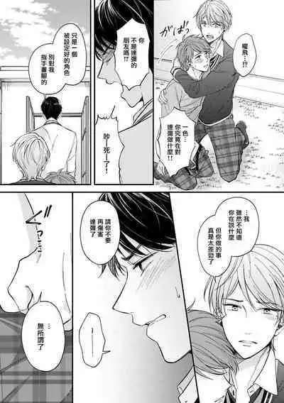 BL Game no Shujinkou ni Nattara Rival ni Dekiai Sareta Ken | 变成BL游戏主角后被死对头溺爱的那件事 1-5