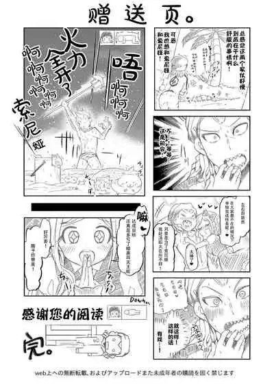 [ZUZUZU (Kamiya Zuzu)] Game na Kanojo to Chou Koukou Kyuu no Hatena Hatena (Super Danganronpa 2) [Chinese] [脸肿汉化组] [Digital]