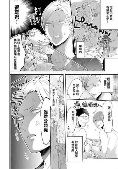 [Tachibana Bisco] Kemono to Ore no Kozukuri Chakushou Nikki ~Mukashi Tasuketa Kemono ni Ongaeshi de Tanetsuke Saremashita~ | 野兽与我的造人着床日记～ 被以前救助的野兽以报恩为由播种了～ Ch. 1-4 [Chinese] [拾荒者汉化组] [Digital]