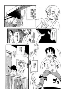 [Horihone Saizou] ONE COIN | 五百元 (Kawaii Boku) [Chinese] [伊佐出個人漢化]