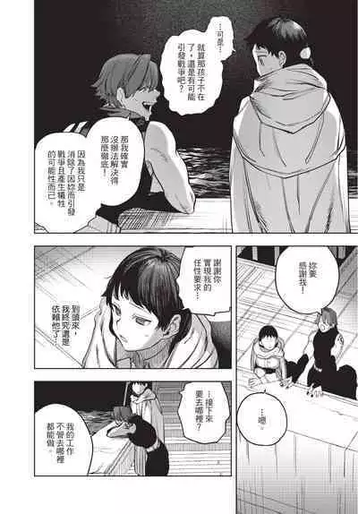 Isekai Trip Saki de Tasuketekureta noha , Hitogoroshi no Syounenn deshita. Gehan | 在異世界旅途中拯救我的是一名少年殺手
