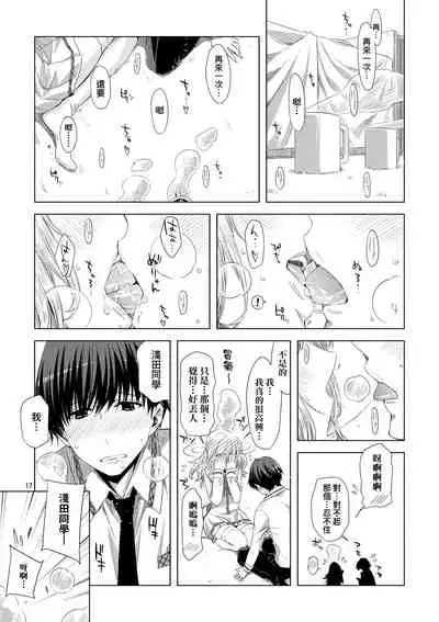 [ED] Tomodachi no Mama ja Iya dakara - I don't want to be friends | 不希望永遠只是朋友關係 [Chinese] [Digital]