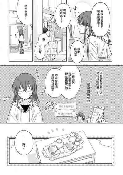 [Na mo naki] Ore ga on'na ni shite yaru yo ~ toshiue kareshi wa, ueteōkami ni naru?~ | 让我将你变成女人吧～年上男友，化身饥渴大野狼？～ 1-13 [Chinese] [莉赛特汉化组]