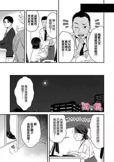 [ natuo tunao] syokorabu】 sindou kun ha to ri atuka i tyuui。 ～ kouhai ga seiteki sugi te koma xtu te masu!?～01-06｜进藤先生请小心轻放。 ～后辈性欲太强让我很困扰！？～01-06[中文] [橄榄汉化组]