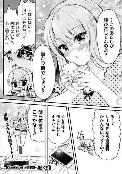 Yuri Love Slave: Futari dake no Houkago