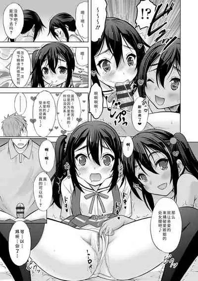 Watashi no Hajimetex | 青春期的第一次性爱