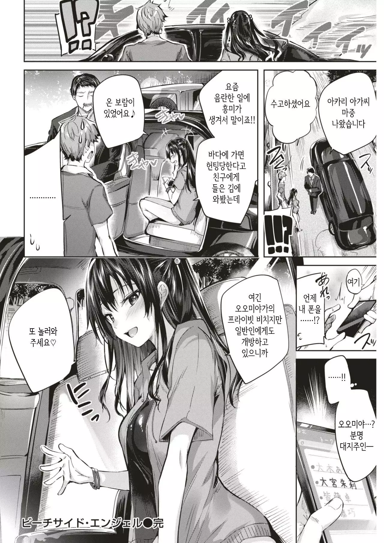 Beachside Angel | 비치사이드 엔젤