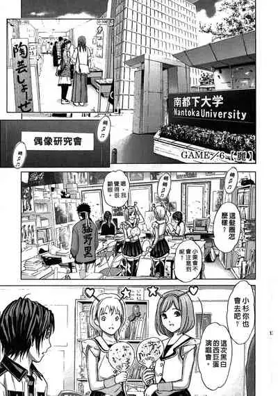 [Adachi Takumi] Queen's Game ~Haitoku no Mysterious Game~ 1 | 女王遊戲 ~背德的詭譎遊戲~ 1 [Chinese]