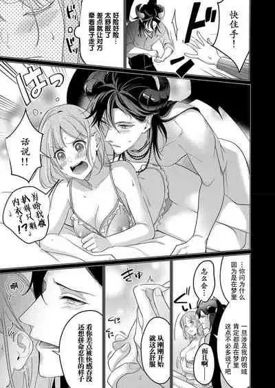 [Yuwa wa tataki yo] geki-ai inma ni 300-nen, daki tsukusa retemasu ~ netemosametemo, tsuka rete torokete koshi ku dake ~ | 被激爱淫魔缠身三百年 ~ 无论睡着还是醒着、都被撞到融化 ~  Ch.1-3 [Chinese] [莉赛特汉化组]