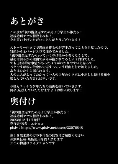 Oya no Shakkin  Kaesu Tame  Danshi  Chuugakusei ga  Karada Uru! Renzoku Zecchou Ketsuana Seieki Mamire!