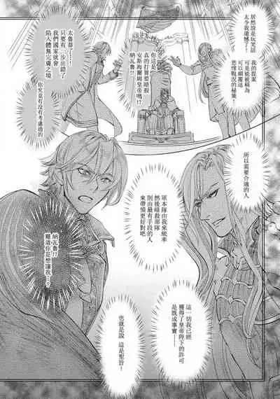 [DUO BRAND.  Yuhara teiru] Purinsesu ringu haritsuke-tō no ōse | 公主·戒指 磔刑塔的幽會 Ch. 1-2 [Chinese] [莉赛特汉化组]