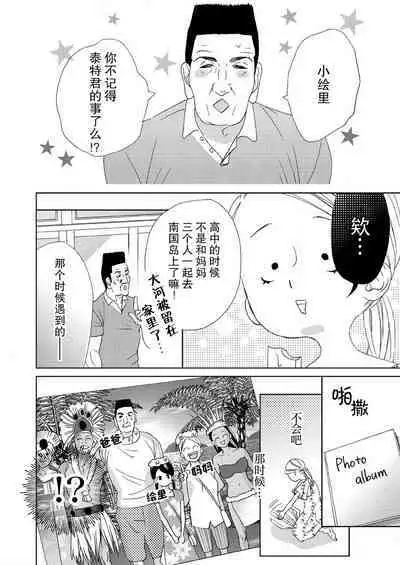 [Mayama Shin] Teto-kun wa Mashou ~ Suki na dake Iya tte Itte Ii yo, Sugar | 魔性男泰特君~只要喜欢 说讨厌也可以哦、Sugar 1-7 end [Chinese] [莉赛特汉化组]