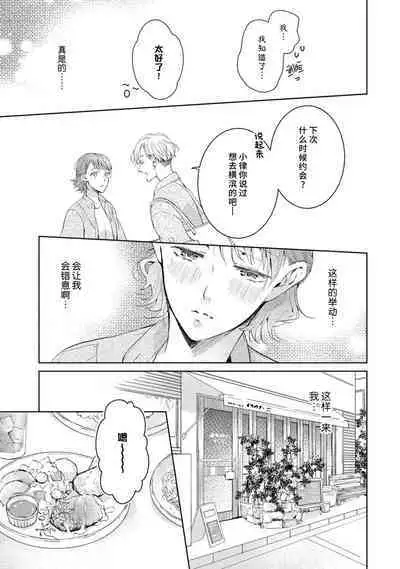 [Akira Syun / Honma Fumi] Bijo ka to Omottara Zetsurin Kedamono deshita ~Genderless Danshi wa Yoru no Nikushokujuu~ | 美女的外表之下潜藏着绝伦野兽～无性别男子在晚上其实是肉食动物～ 1-5 end [Chinese] [莉赛特汉化组]