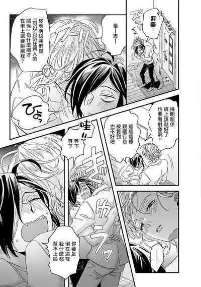 [Tsurusawa Tsutako] Niizuma-kun to Arao-kun Okawari | 新妻君与新夫君 再来一份 Ch. 01 - 06(上+下) + 番外 [Chinese] [冒险者公会] [完结]