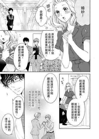 将妳的一切全部拥入怀中~交往0日、立刻结婚！？~  01-17 Chinese [拾荒者汉化组]