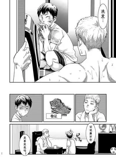 [BOX (Tsukumo Gou)] Boku no Katachi | 为你成形 [Chinese] [男女搭配干活不累三人汉化] [Digital]