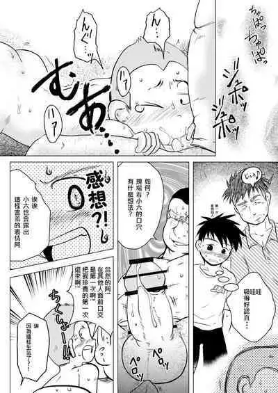 Ore, Shougo Maso Dorei. 02 | 祥悟君是一个受虐狂奴隶 02