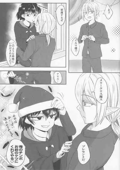 悪サンタがやってきた