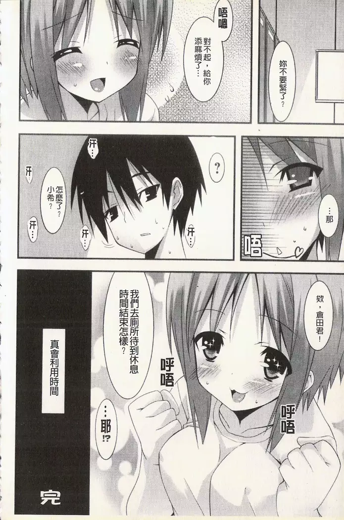 発情彼女