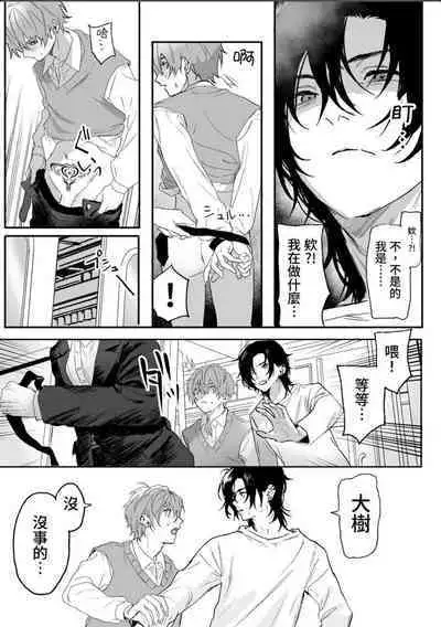 Nonke danshi, biyaku de tsuyo○hatsujo!?〜 Mishiranu otoko ni chi○Ni sa reta ageku, shinyu tomo SEX shi chaimashita 〜【chinese】