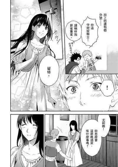 Shusendo Kishi ga Ore o Nakaseyou to Shiteimasu | 守財奴騎士對惹我哭感到樂在其中 Ch. 1-15