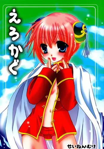 (C73) [Hypnotic Angel (Shinonome Ryu)] unrealistic (.hack//G.U.)