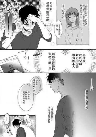 [Na mo naki] Ore ga on'na ni shite yaru yo ~ toshiue kareshi wa, ueteōkami ni naru?~ | 让我将你变成女人吧～年上男友，化身饥渴大野狼？～ 1-3 [Chinese] [莉赛特汉化组]