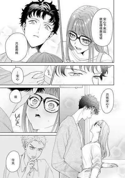 Yuunou Engineer ni wa Ura no Kao ga Aru Watashi o Kaihatsu suru Dekiai Step | 能干程序员隐藏的一面 把我“开发”的溺爱步骤 1-16