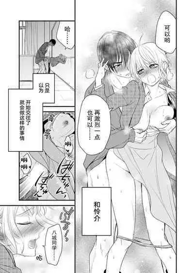 [Nashi ichi] Kouha na Kare wa Masaka no Seijuu!? ~Mainichi Nando mo Keiyaku sex~ | 意想不到霸道男同学兽性大发!? ～每天都要大做特做的契约sex～ 1-5 [Chinese] [莉赛特汉化组]