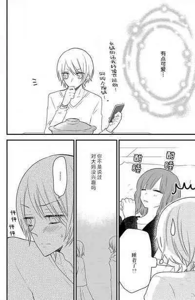 toshishita-kun wa sunao janai. | 年下君性情乖僻。