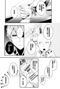 (SUPER24) [BOLIC (Yudako)] Ore no Kareshi Kaizou Keikaku (One Punch Man) [Chinese] [沒有漢化]