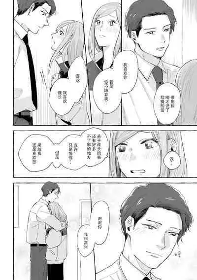 Tokitō kachō wa kawaii ano ko o dekiai shitai | 时任课长想要溺爱那个可爱的女孩