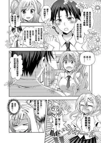 [Marialite] Ore ga Watashi ni Naru Tame no Biyou Salon 3 | 让他成为她美容院 第三话 [Chinese] 【锅包(炭烧锅包肉)】