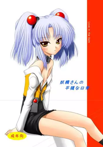 [Ai Wa Kurayami (Marui Ryuu)] Kitsune to Shikigami Tsukai (Ghost Sweeper Mikami) [Digital]