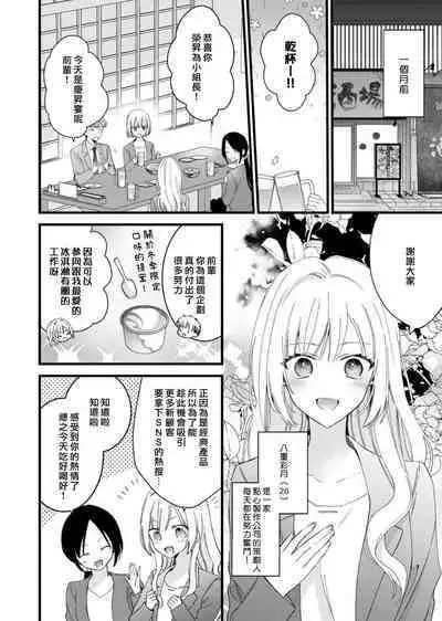 [Kana] Azatokute, Moujuu. ~Toshishita Danshi wa Ichizu ni Zenbu Tabetsukusu~ | 心机猛兽。～年下男子只想将你吞噬殆尽～ 1-4 [Chinese] [莉赛特汉化组]